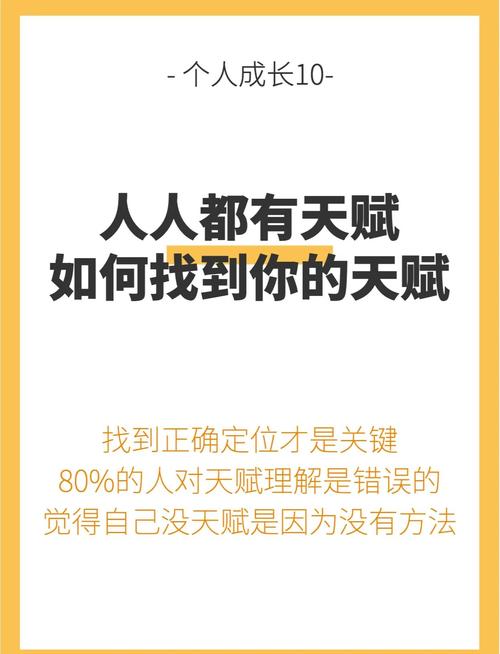 如何找到自己的天赋
