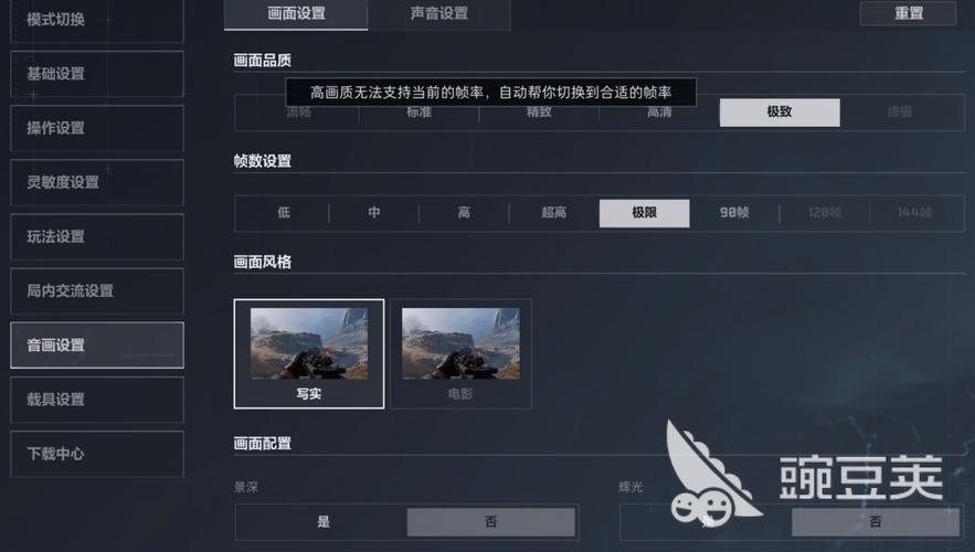 三角洲行动画质设置