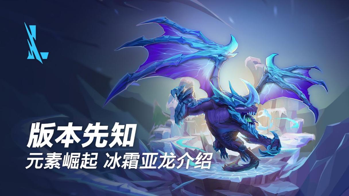 英雄联盟龙血武姬皮肤暗黑魔龙和冰霜亚龙哪个好看、