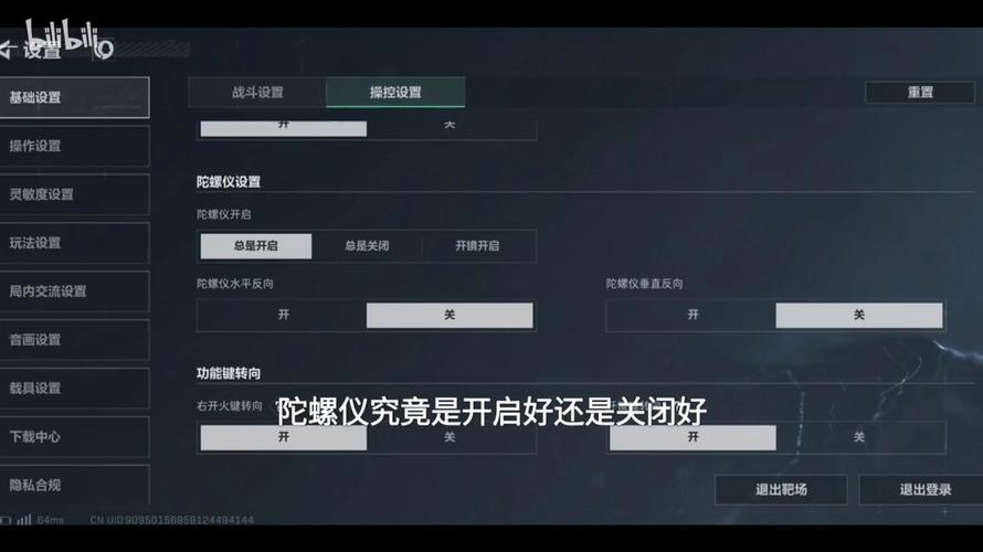 三角洲陀螺仪怎么开