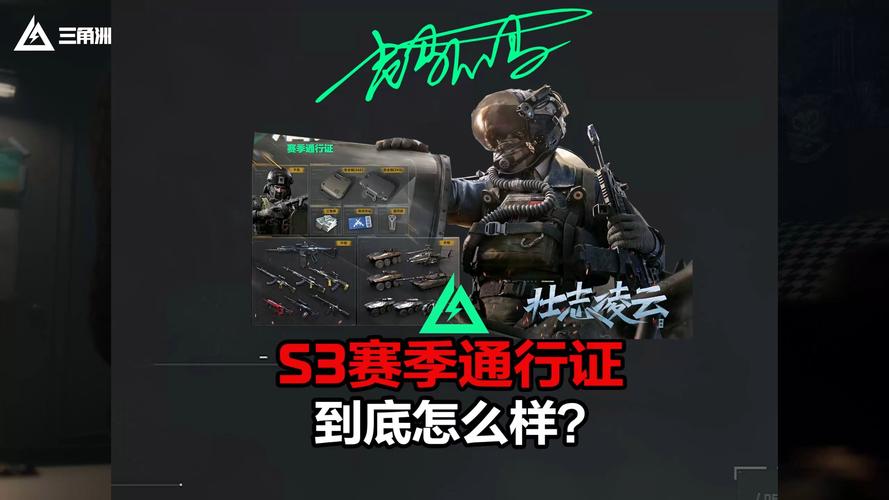 三角洲行动s4通行证有什么内容_三角洲行动