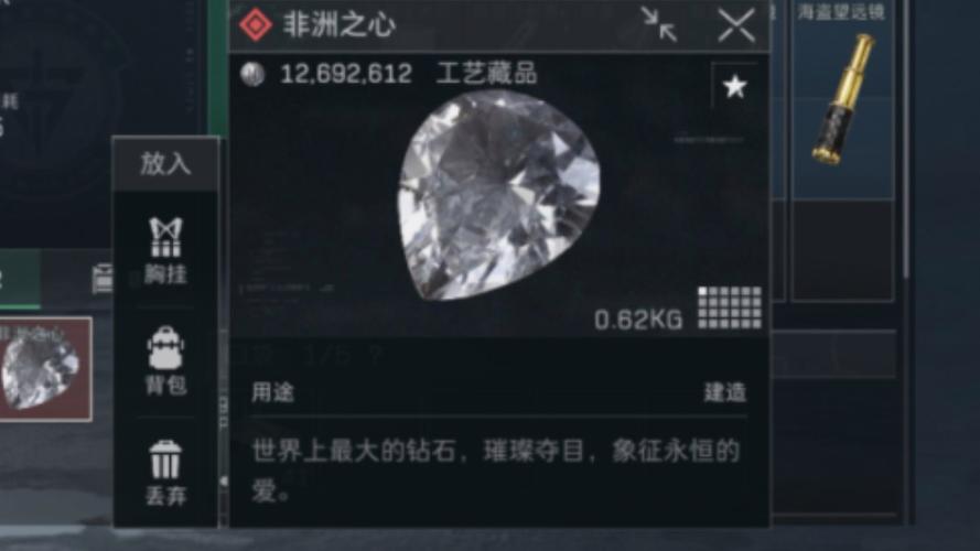 非洲之心钻石值多少人民币