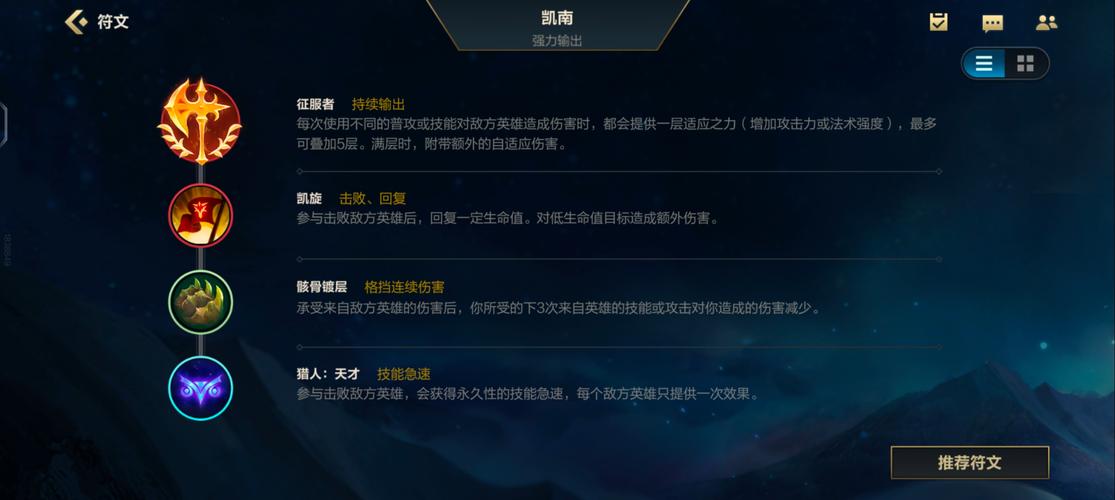 《英雄联盟手游》凯南技能介绍