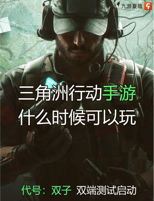 《三角洲行动》什么时候开始公测_《三角洲行动》公测时间分享