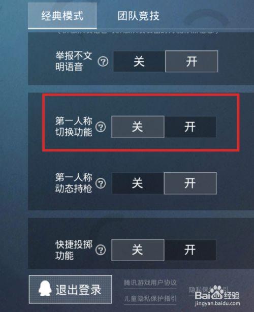 端游怎么切换第一人称