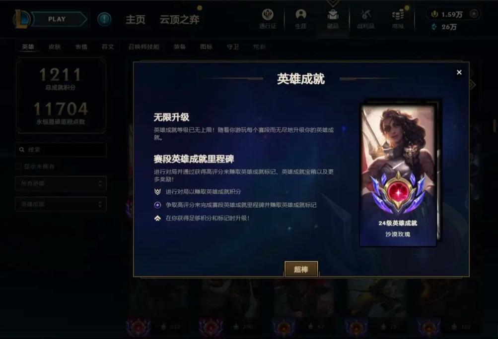 英雄联盟图标要几级才能点亮的啊