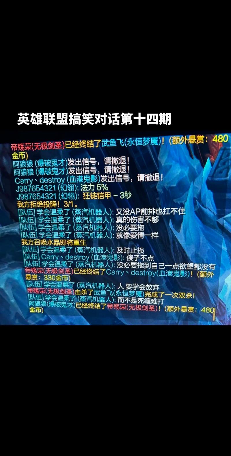 你玩英雄联盟有哪些搞笑的聊天?