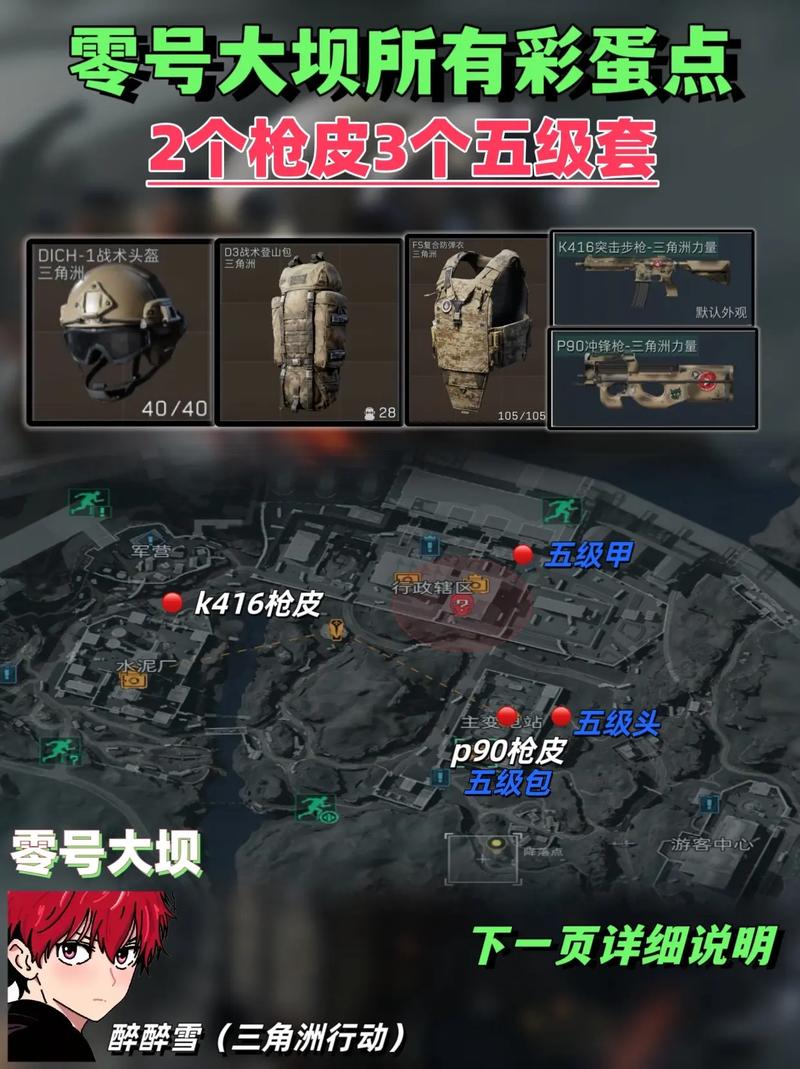 三角洲行动零号大坝彩蛋点