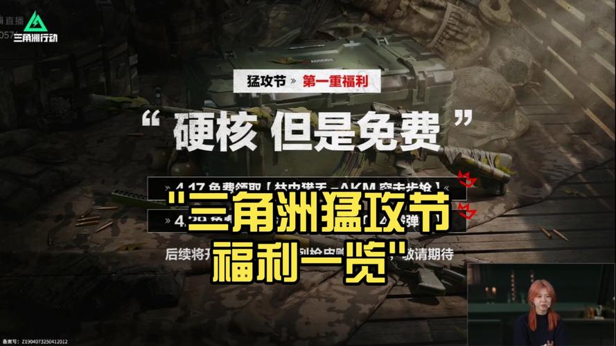 《三角洲行动》猛攻节开启时间
