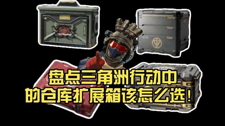 三角洲仓库升级材料一览