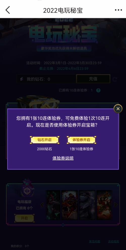 电玩秘宝钻石宝箱兑换卷是什么