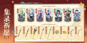 原神5.3版本集录祈愿有哪些角色 第二期集录祈愿列表