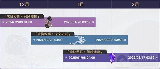 崩坏星穹铁道2.7版本深渊排期公开 逐光捡金时间安排 - 我们