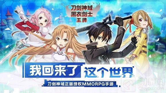 刀剑神域