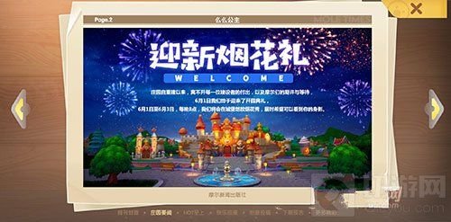 摩尔庄园手游
