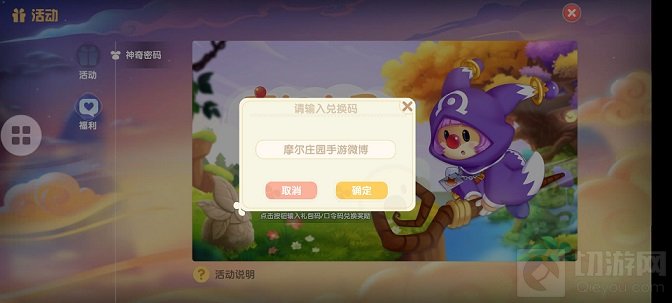 摩尔庄园