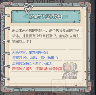 最强蜗牛员工娱乐室答案大全 仓鼠地图机器人彩蛋获取方法