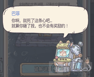 最强蜗牛员工娱乐室答案大全 仓鼠地图机器人彩蛋获取方法