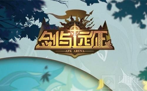 剑与远征520兑换码大全最新 剑与远征2021年520礼包码汇总