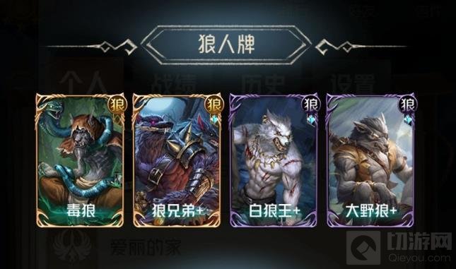 狼人对决