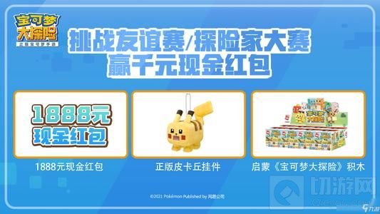 宝可梦大探险