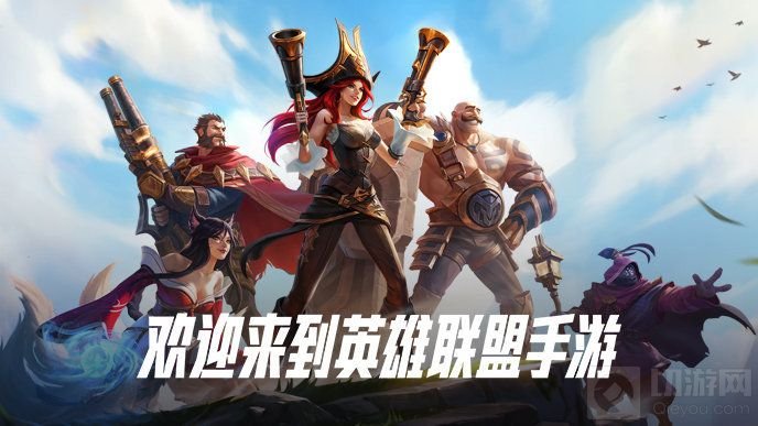 英雄联盟