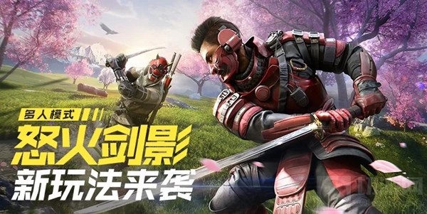 使命召唤手游怒火剑影模式怎么玩 怒火剑影多人模式玩法