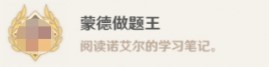 原神手游1.5隐藏成就汇总 原神最新1.5隐藏成就有哪些
