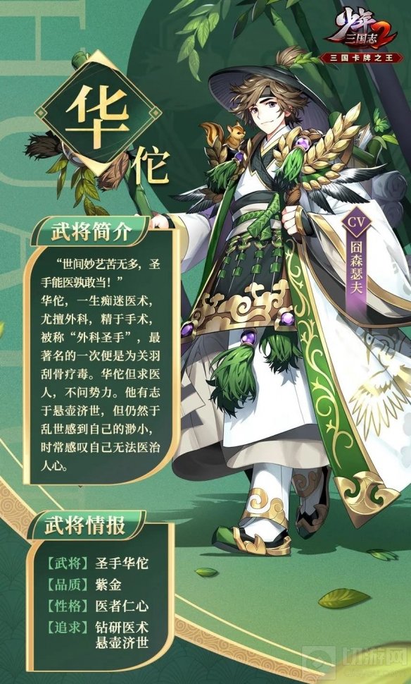 少年三国志2圣手华佗解读 紫金6武将圣手华佗搭配攻略