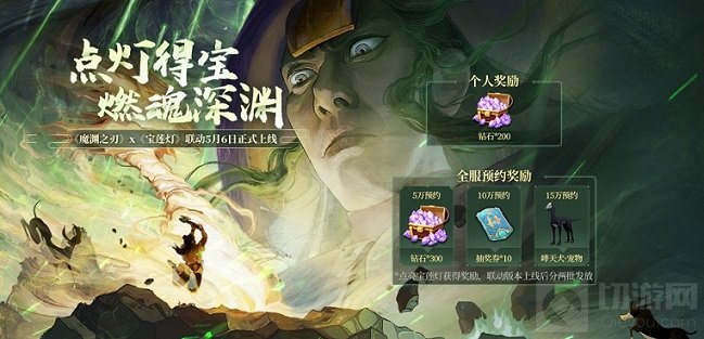 魔渊之刃