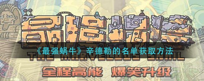 最强蜗牛