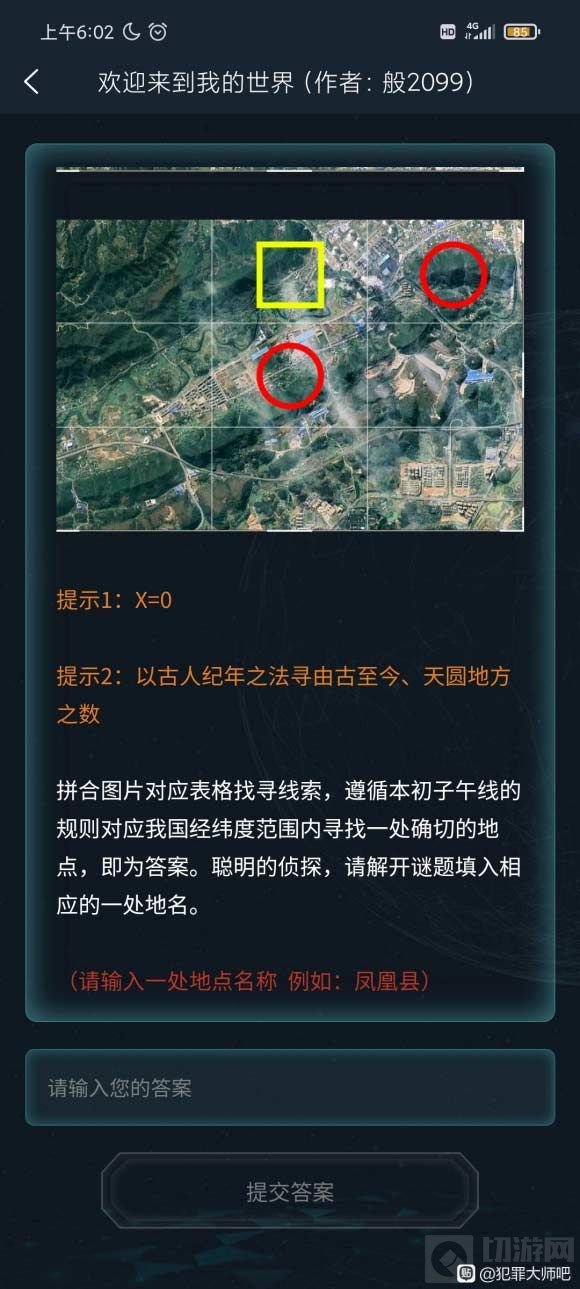 犯罪大师
