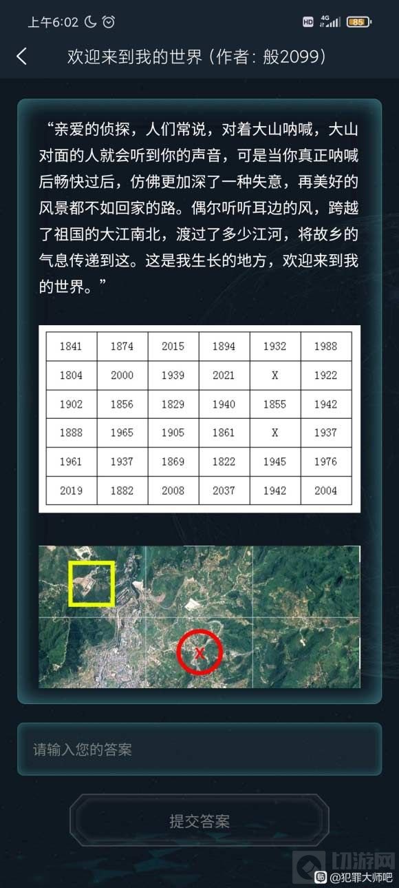 犯罪大师