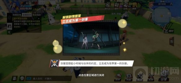 航海王热血航线谢尔兹镇回忆图鉴在哪 谢尔兹镇回忆图鉴位置