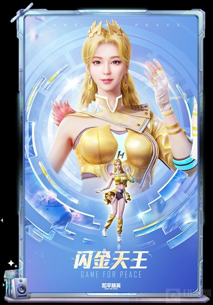 和平精英