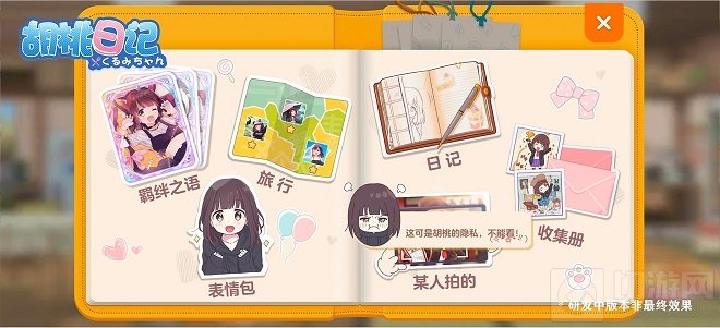 胡桃日记