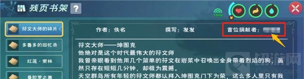创造与魔法新建筑图书馆在哪 贝雅图书馆文献捐献方法