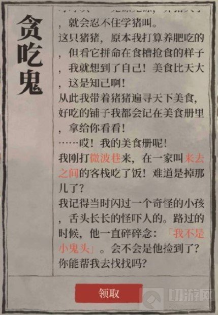 江南百景图贪吃鬼彩蛋在哪 贪吃鬼彩蛋是什么彩蛋兑换码