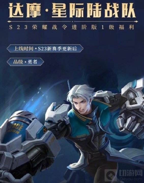 王者荣耀s23赛季战令皮肤有哪些  s23赛季战令皮肤展示汇总