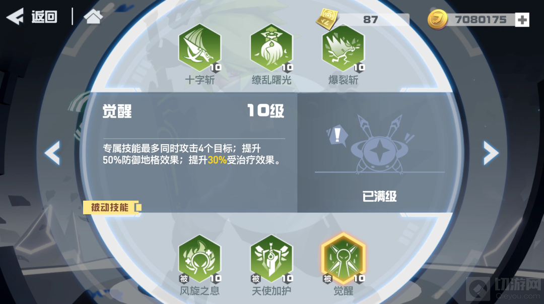 凹凸世界手游X天使赞德