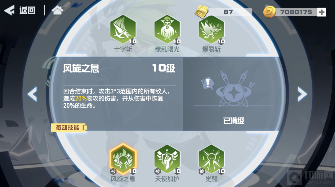 凹凸世界手游X天使赞德
