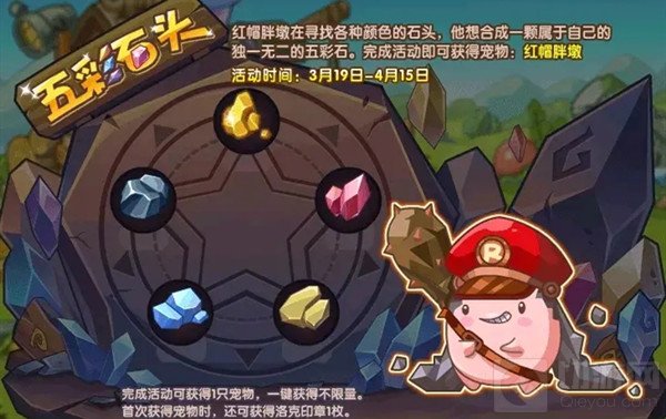 洛克王国五彩石头攻略大全