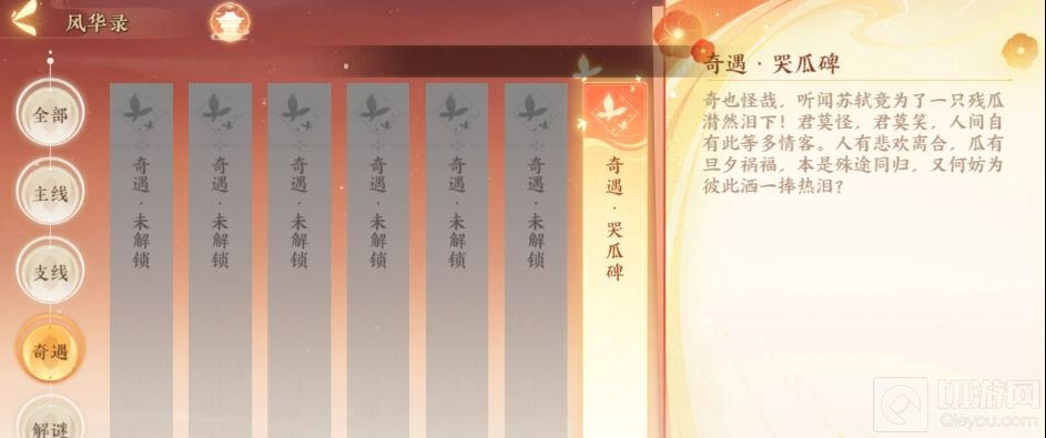 忘川风华录哭瓜碑奇遇