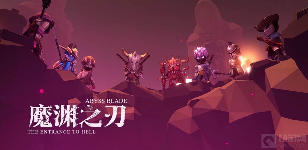 魔渊之刃哥布林活动