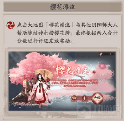 阴阳师樱花漂流玩法攻略