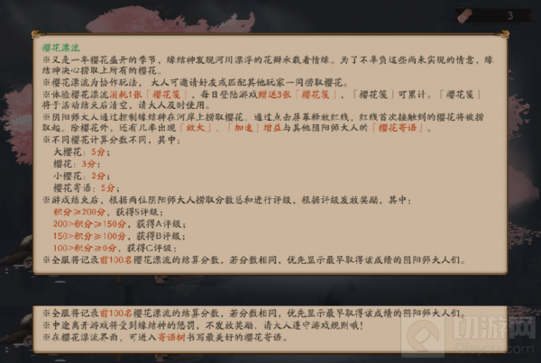 阴阳师樱花漂流玩法攻略