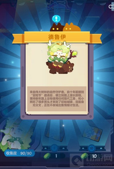 妙奇星球德鲁伊