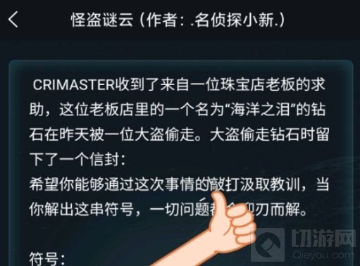 犯罪大师怪盗谜云答案是什么?在犯罪大师的游戏中，今日更新了全新的委托任务，此次任务主题是怪盗谜云，需要玩家解开摩斯密码找到答案，接下来就为大家带来犯罪大师怪盗谜云的答案吧。