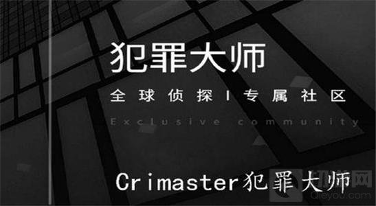 犯罪大师疑案追凶答案是什么 犯罪大师谜题疑案追凶案件解析