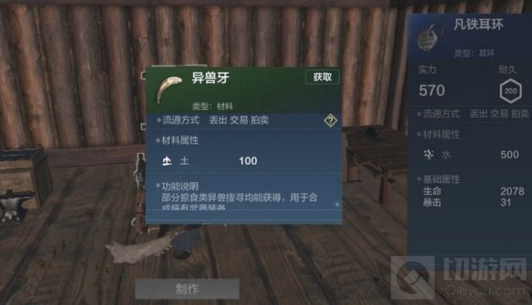 妄想山海异兽牙怎么得 异兽牙速刷位置直接购买方法介绍